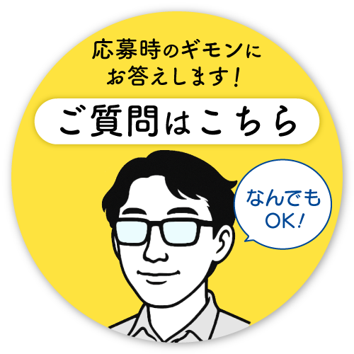 質問フォームはこちら